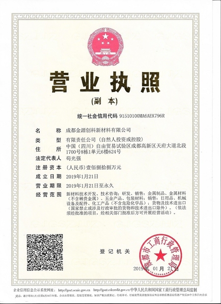 中国 CHENGDU JOINT CARBIDE CO., LTD. 認証