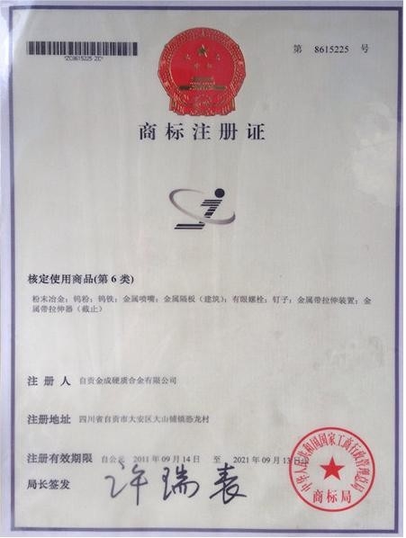 中国 CHENGDU JOINT CARBIDE CO., LTD. 認証